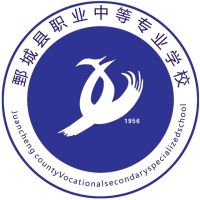 鄄城县职业中等专业学校logo