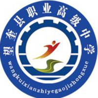 望奎县职业高级中学logo