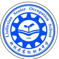 柳林县高级职业中学logo