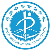 博罗中等专业学校logo