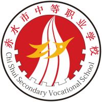 赤水市中等职业学校logo