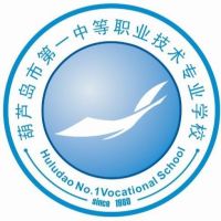 葫芦岛市第一中等职业技术专业学校logo