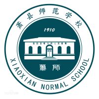 萧县师范学校logo