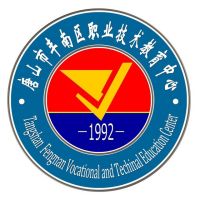 河北省唐山市丰南区职业技术教育中心logo