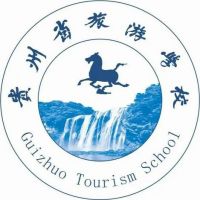 贵州省旅游学校logo