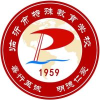 临沂市特殊教育学校logo