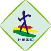 四川省什邡市职业中专学校logo