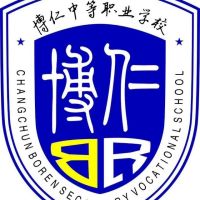 长春市博仁中等职业学校logo