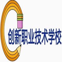 邵阳市创新职业技术学校logo