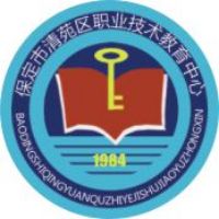 河北省保定市清苑区职业技术教育中心logo