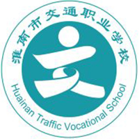 淮南市交通中等专业学校logo