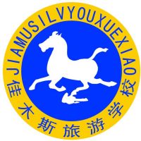 佳木斯市旅游职业学校logo