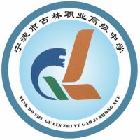 宁波市古林职业高级中学logo