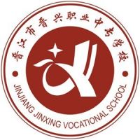 晋江市晋兴职业中专学校logo