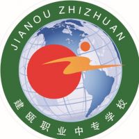 建瓯职业中专学校logo