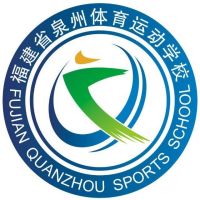 泉州体育运动学校logo