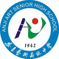 安吉艺术高级中学logo