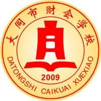 大同市财会学校logo