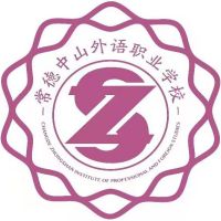 常德中山外语职业学校logo