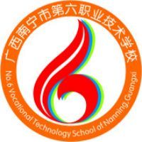 南宁市第六职业技术学校logo