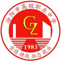 汾阳市高级职业中学logo