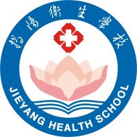 揭阳市卫生学校logo