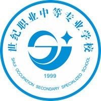 固始县世纪职业中等专业学校logo