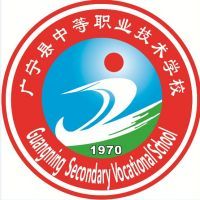 广宁县中等职业技术学校logo