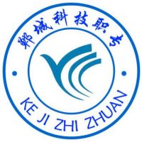 郸城县科技职业中等专业学校logo