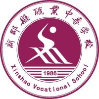 湖南省新邵县工业职业中等专业学校logo