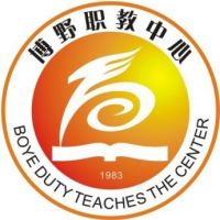 河北省博野县职业技术教育中心logo