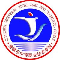 清镇市中等职业技术学校logo