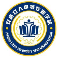 安庆立人中等专业学校logo