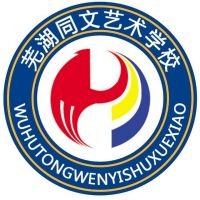 芜湖同文艺术学校logo