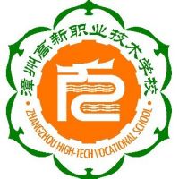 漳州高新职业技术学校logo