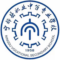 宁都县职业中等专业学校logo