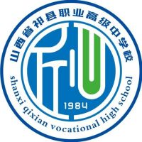 山西省祁县职业高级中学校logo