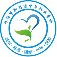 珠海市新思维中等职业学校logo