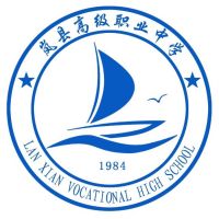 岚县高级职业中学logo