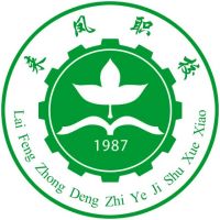 来凤县中等职业技术学校logo