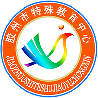 胶州市特殊教育中心logo