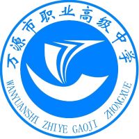 万源市职业高级中学logo