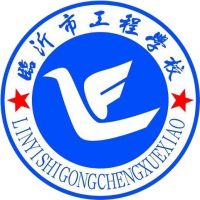 临沂市工程学校logo