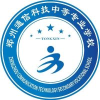 郑州通信科技中等专业学校logo