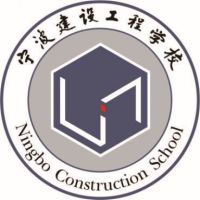 宁波建设工程学校logo