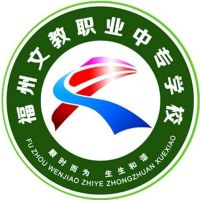 福州文教职业中专学校logo