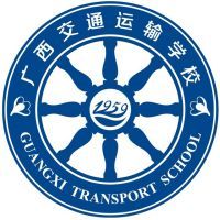 广西交通运输学校logo