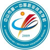 中山市第一职业技术学校logo