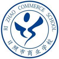 日照市商业学校logo