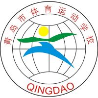 青岛市体育运动学校logo